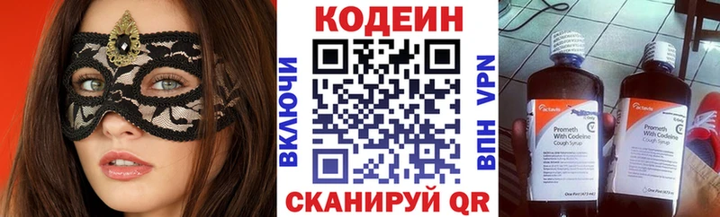 Codein напиток Lean (лин)  Петушки 